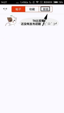 漫画岛APP删除草稿箱内容的方法截图