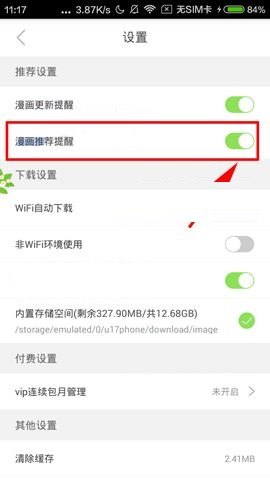 有妖气漫画APP关闭漫画推荐提醒的方法截图