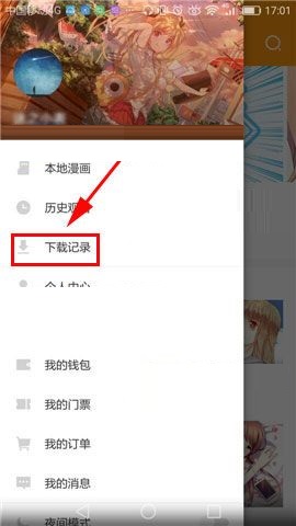 布卡漫画APP删除下载记录的方法截图