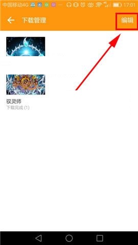 布卡漫画APP删除下载记录的方法截图