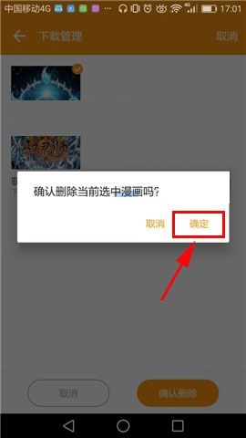 布卡漫画APP删除下载记录的方法截图