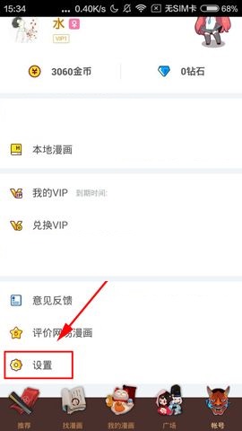 网易漫画APP清理在线缓存的操作步骤截图