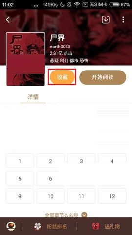 网易漫画APP收藏漫画的操作方法截图