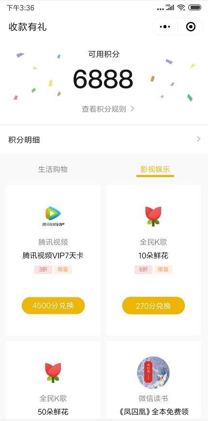 在微信里参加收款有礼活动的基础操作截图
