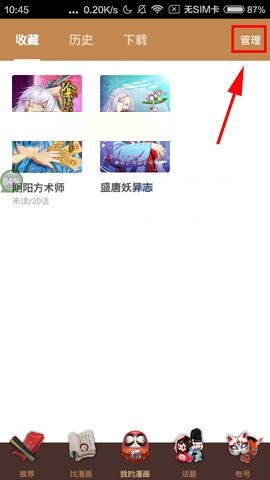 网易漫画APP置顶漫画的操作方法截图