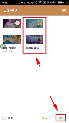 网易漫画APP置顶漫画的操作方法截图