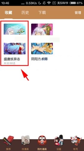 网易漫画APP置顶漫画的操作方法截图