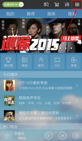 在酷我音乐里设置皮肤的图文操作截图