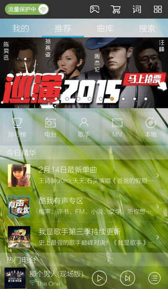 在酷我音乐里设置皮肤的图文操作截图
