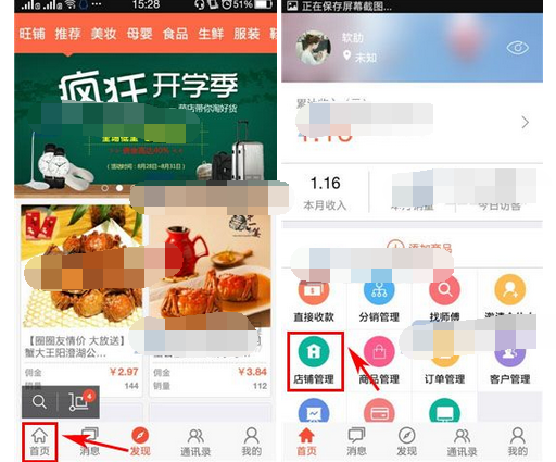萌店APP更改分类的操作过程截图