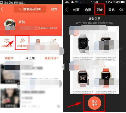萌店APP更改分类的操作过程截图