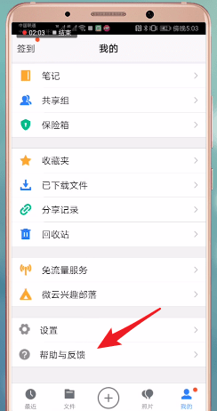 在腾讯微云里查找客服的基础操作截图