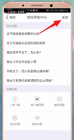 在腾讯微云里查找客服的基础操作截图