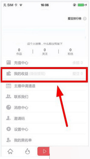 在爱闹直播里进行提现的基础操作截图