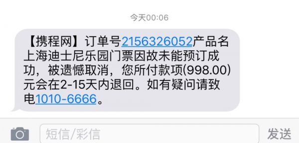 在途牛旅游里进行退票的操作过程截图