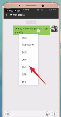 微信APP设置翻译功能的详细操作截图