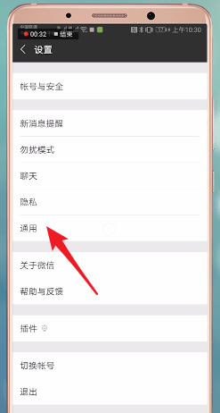 微信APP设置翻译功能的详细操作截图