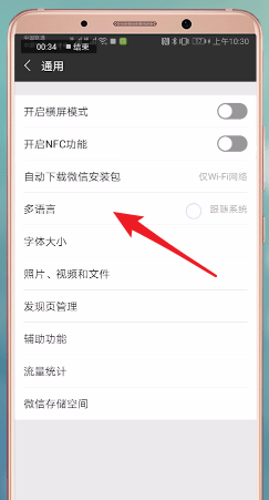 微信APP设置翻译功能的详细操作截图