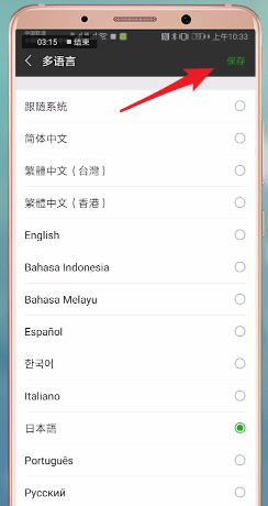 微信APP设置翻译功能的详细操作截图