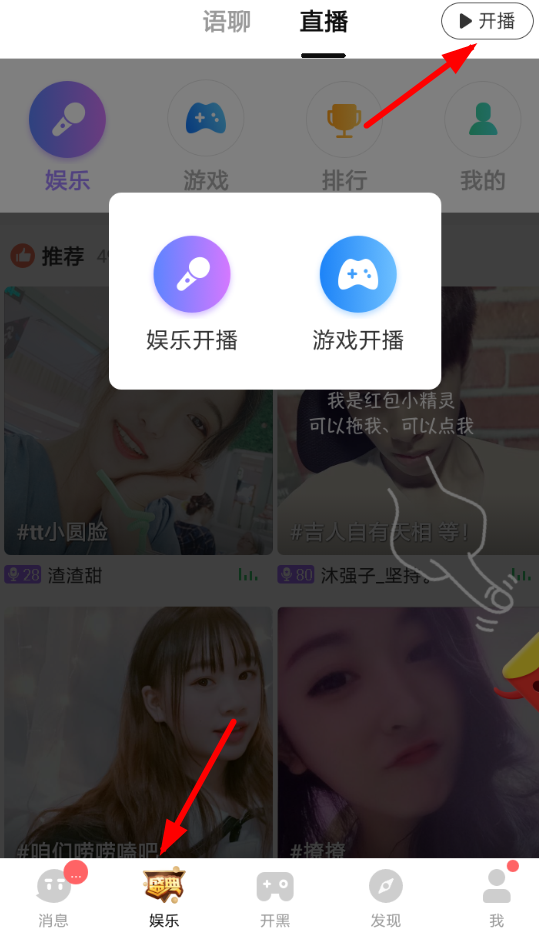 在TT语音里开通直播间的操作过程截图