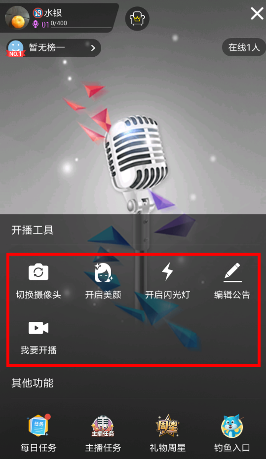 在TT语音里开通直播间的操作过程截图