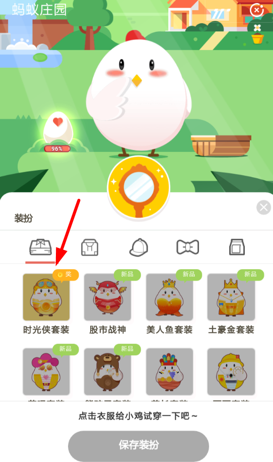 在支付宝里领取蚂蚁庄园时光侠套装的操作过程截图