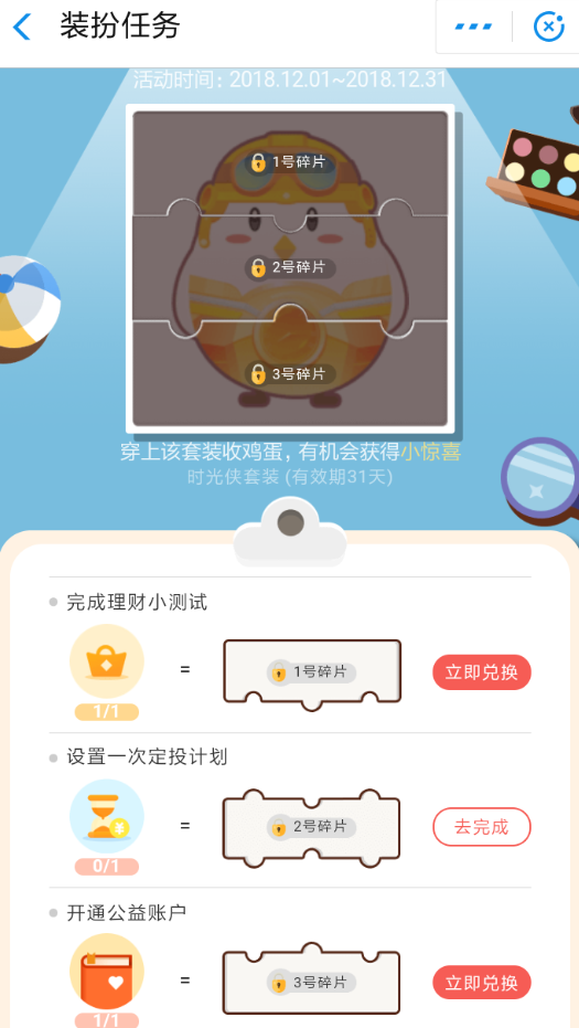 在支付宝里领取蚂蚁庄园时光侠套装的操作过程截图