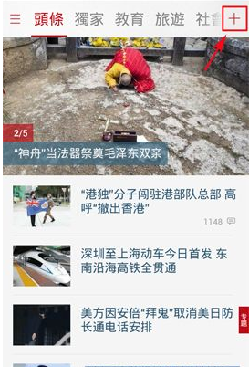 在凤凰新闻里查看订阅的图文操作截图