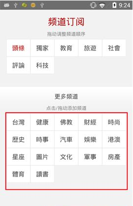 在凤凰新闻里查看订阅的图文操作截图