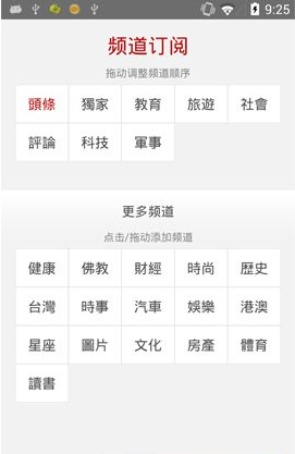 在凤凰新闻里查看订阅的图文操作截图