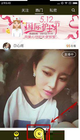 酸果直播APP开启直播的操作过程截图