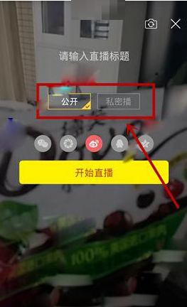 酸果直播APP开启直播的操作过程截图