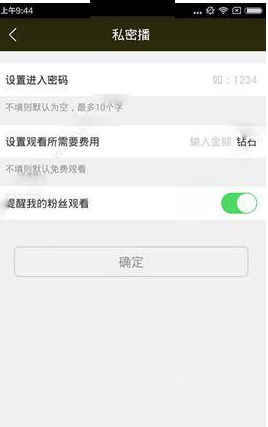 酸果直播APP开启直播的操作过程截图