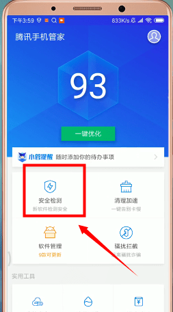 使用腾讯手机管家进行杀毒的图文操作过程截图