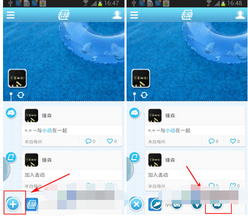 去动APP发布说说的操作流程截图