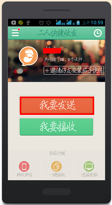 茄子快传APP上传照片的详细操作截图