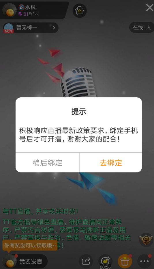 在TT语音里进行游戏直播的图文操作截图