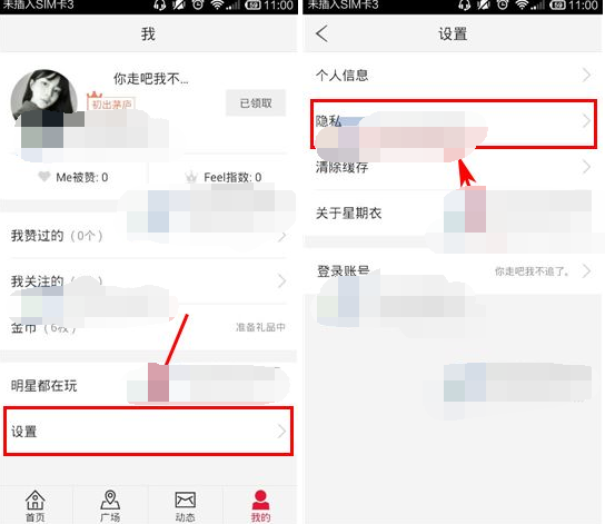 星期衣APP设置不让他人看我关注的团的图文操作截图