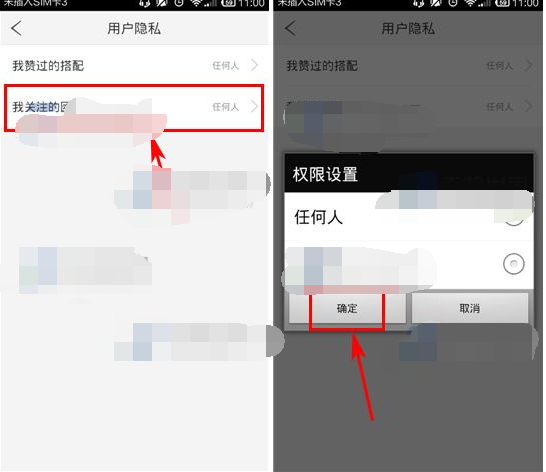 星期衣APP设置不让他人看我关注的团的图文操作截图