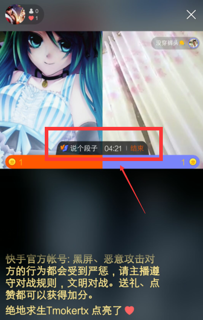 快手APP结束直播pk的图文操作截图