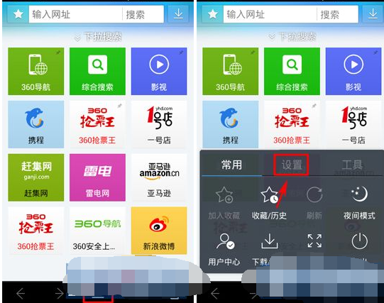 360抢票王APP设置无图模式的操作流程截图
