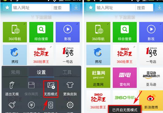 360抢票王APP设置无图模式的操作流程截图
