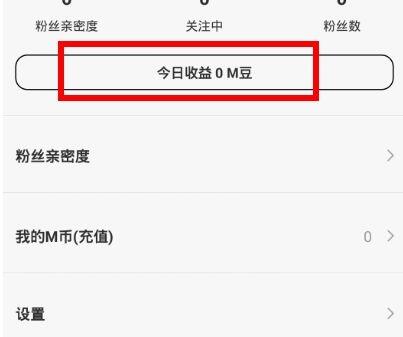 使用me直播APP赚钱的简单操作截图