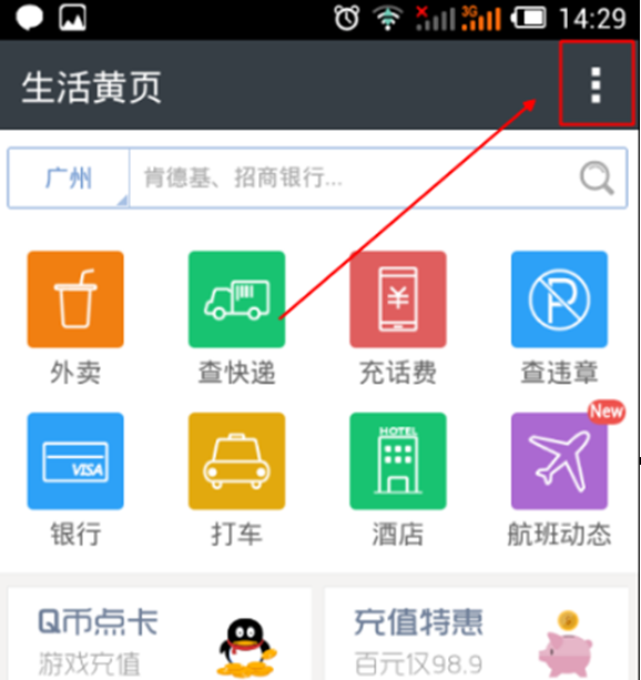 触宝电话APP增加通话时长的基础操作截图