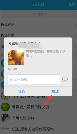在ME直播里把视频我来教你至微信的详细操作截图