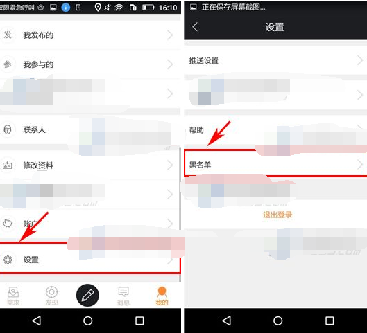 高朋汇APP将黑名单移除的简单操作截图