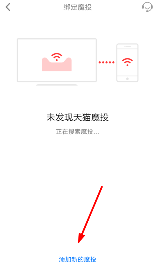 天猫魔投APP的具体使用过程截图