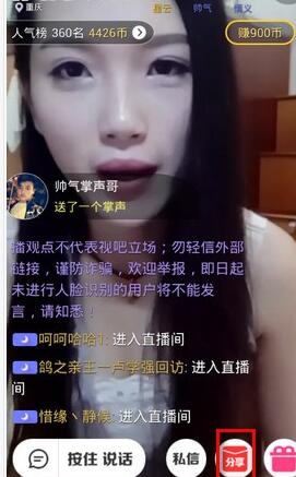 视吧直播APP邀请新主播的基础操作截图