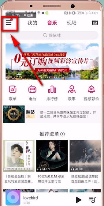 在咪咕音乐里查找客服的简单操作截图
