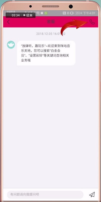在咪咕音乐里查找客服的简单操作截图